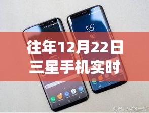 獨(dú)家揭秘，三星旗艦系列重磅更新，實(shí)時價格表官網(wǎng)領(lǐng)略科技魅力
