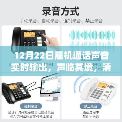 座機(jī)通話聲音實(shí)時(shí)輸出體驗(yàn)，聲臨其境，清晰傳達(dá)的評測報(bào)告