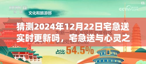 宅急送實時更新預測與心靈之旅探索，自然美景與內(nèi)心平靜的尋覓