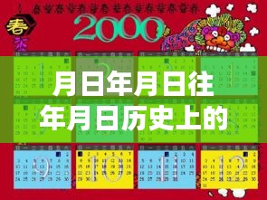 揭秘歷史與閑魚賺錢實時到賬秘籍，探索賺錢秘籍與洞悉歷史時刻
