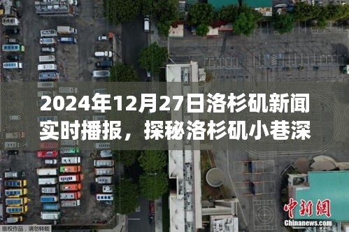 探秘洛杉磯小巷深處的隱藏瑰寶，實(shí)時(shí)播報(bào)下的獨(dú)特小店故事
