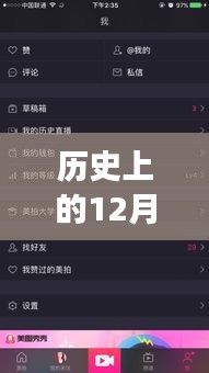 實(shí)時(shí)絲滑變身直播軟件的誕生與影響，直播新紀(jì)元的開(kāi)啟，歷史上的十二月二十七日回顧