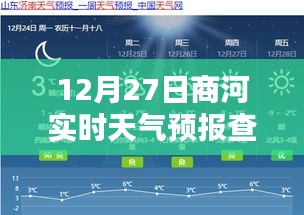 商河天氣預(yù)報實時更新，掌握天氣動態(tài)，最新天氣預(yù)報查詢
