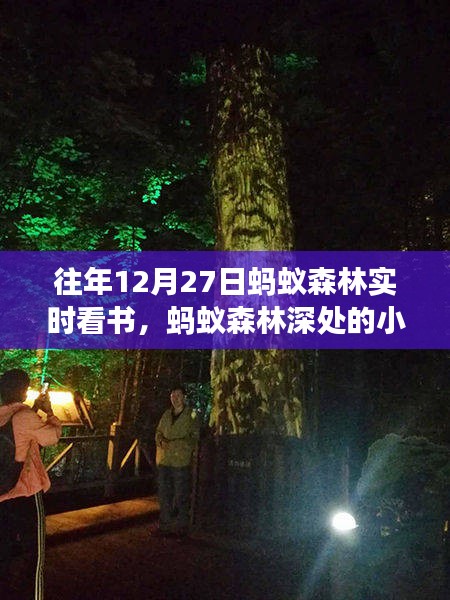 螞蟻森林深處，實時看書秘境之旅