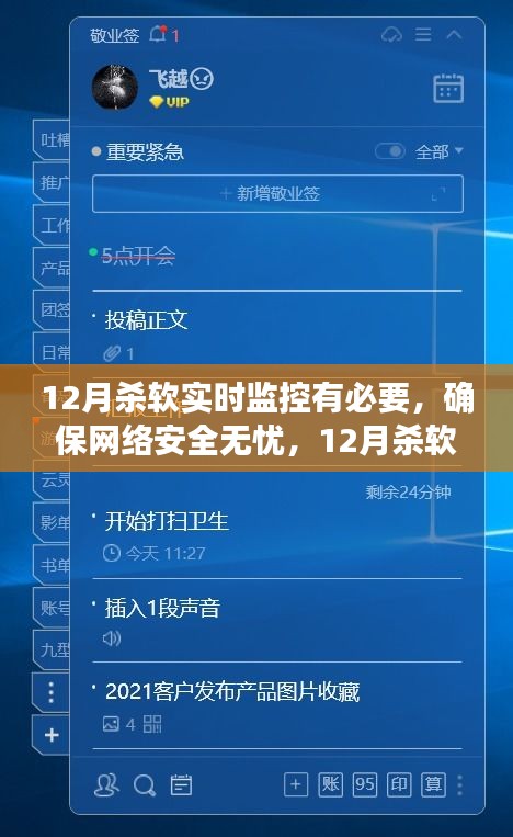 12月殺軟實(shí)時(shí)監(jiān)控，保障網(wǎng)絡(luò)安全無憂的設(shè)置與操作指南