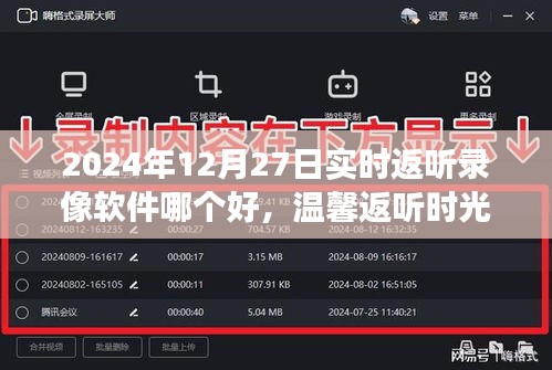 探尋最佳錄音軟件，溫馨返聽(tīng)時(shí)光，啟程2024年實(shí)時(shí)錄像之旅