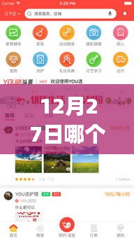 12月27日實(shí)時(shí)天氣準(zhǔn)確觀測，選擇最佳天氣APP勵(lì)志前行