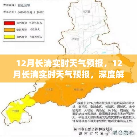 深度解析，長清地區(qū)十二月實(shí)時天氣預(yù)報與氣象洞察