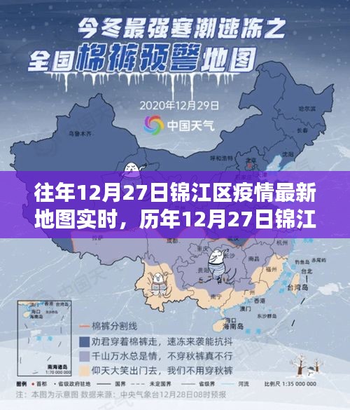 歷年與最新，錦江區(qū)疫情地圖實時回顧與數(shù)字背后的抗疫歷程
