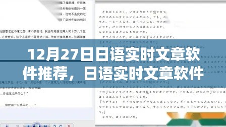 日語實(shí)時(shí)文章軟件推薦，與自然美景共舞的日子，12月27日精選推薦