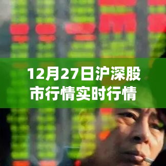 滬深股市行情深度解讀與實(shí)時(shí)分析，深度剖析股市走勢(shì)
