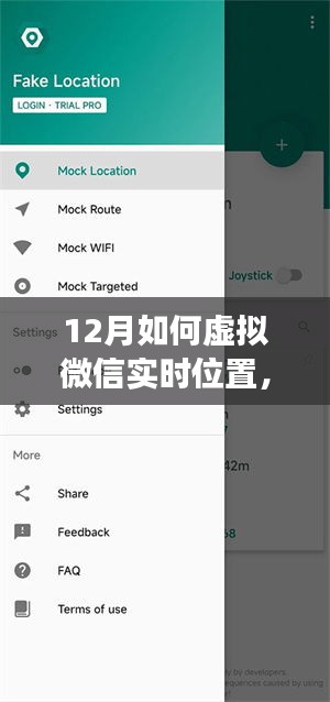 揭秘十二月虛擬微信實時定位技術(shù)，觀點分析與立場闡述