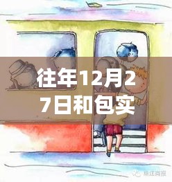 探秘歷史街巷中的包實時交通特色小店，12月27日的交通與小巷風情紀實