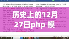 PHP模板實(shí)時(shí)編譯，科技重塑未來(lái)，革命性變革的體驗(yàn)