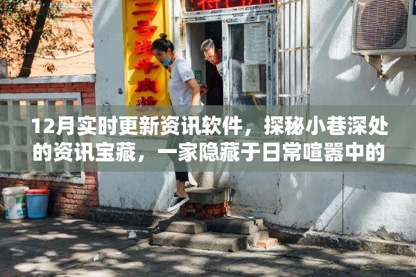 探秘小巷深處的資訊寶藏，實(shí)時(shí)更新資訊軟件店揭秘