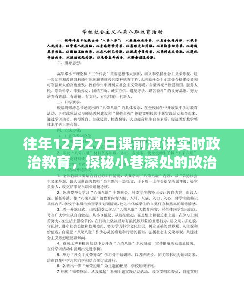 探秘小巷深處的課前演講政治教育課堂，隱藏式小店的獨特魅力