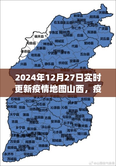 山西疫情地圖下的溫情脈脈，守望相助的日常（實(shí)時(shí)更新）