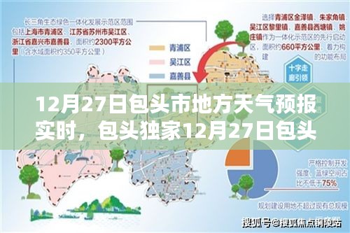 包頭市天氣預(yù)報實時更新，掌握天氣動態(tài)，無憂冬日生活