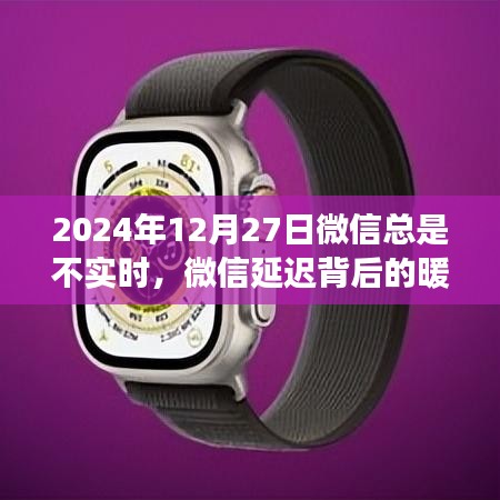 微信延遲背后的暖心日常，虛擬冒險(xiǎn)與現(xiàn)實(shí)的連結(jié)