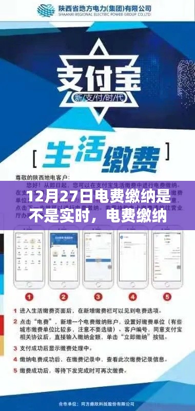 實(shí)時(shí)智能電費(fèi)繳納，重塑生活體驗(yàn)的新紀(jì)元