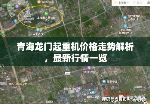 青海龍門起重機價格走勢解析，最新行情一覽