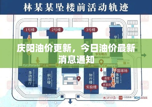 慶陽油價(jià)更新，今日油價(jià)最新消息通知