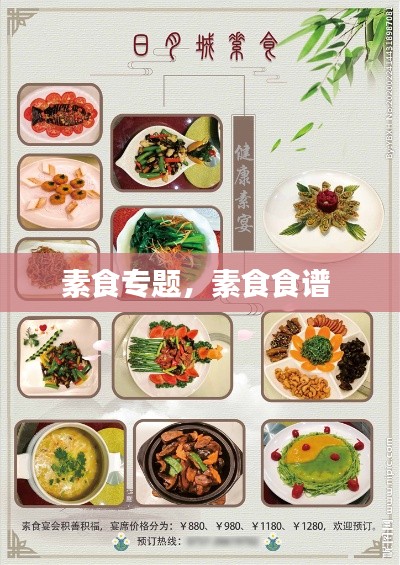 素食專題，素食食譜 