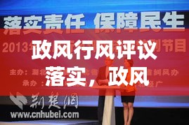 政風(fēng)行風(fēng)評議 落實(shí)，政風(fēng)行風(fēng)評議表 