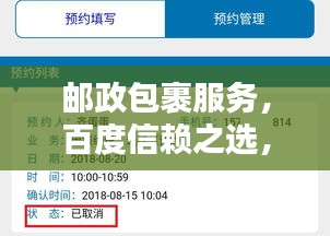 郵政包裹服務(wù)，百度信賴之選，寄遞無憂，物流安心！