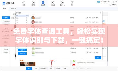 免費字體查詢工具，輕松實現(xiàn)字體識別與下載，一鍵搞定！