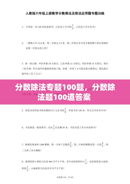 分數(shù)除法專題100題，分數(shù)除法題100道答案 