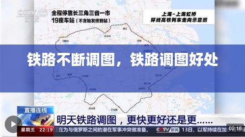 鐵路不斷調(diào)圖，鐵路調(diào)圖好處 