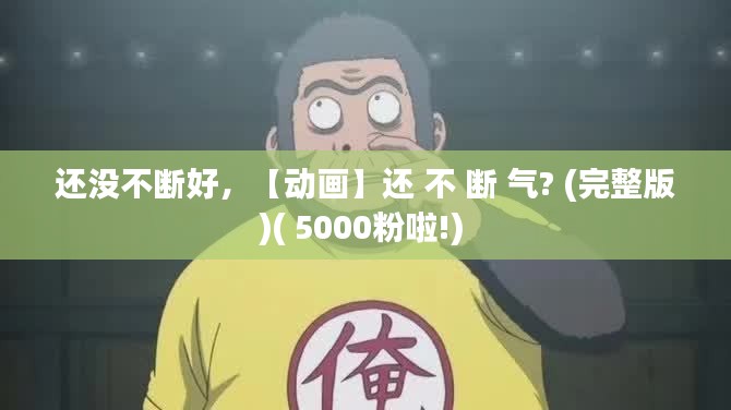 勃然大怒 第2頁