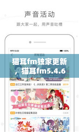 貓耳fm獨(dú)家更新，貓耳fm5.4.6 