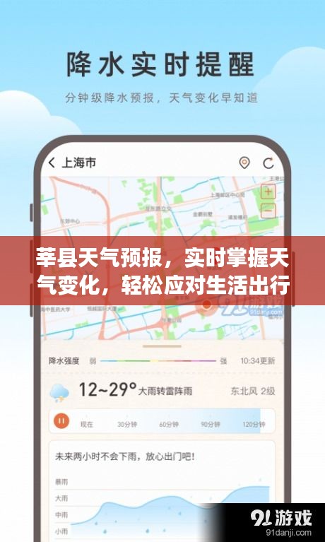 莘縣天氣預(yù)報，實時掌握天氣變化，輕松應(yīng)對生活出行需求