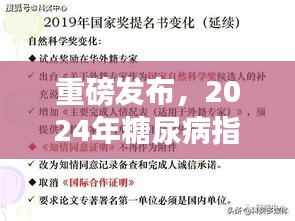 重磅發(fā)布，2024年糖尿病指南最新版解讀——全面管理糖尿病，科學(xué)治療新突破