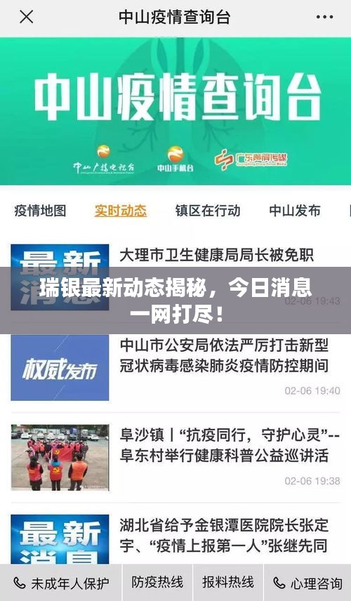 瑞銀最新動態(tài)揭秘，今日消息一網(wǎng)打盡！