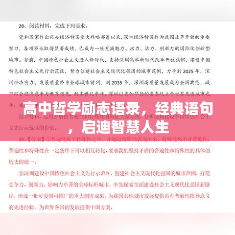 高中哲學(xué)勵(lì)志語(yǔ)錄，經(jīng)典語(yǔ)句，啟迪智慧人生