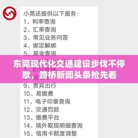 東莞現(xiàn)代化交通建設(shè)步伐不停歇，路橋新聞?lì)^條搶先看