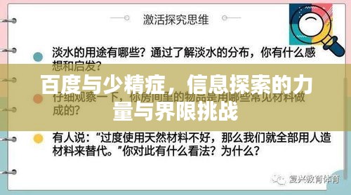 百度與少精癥，信息探索的力量與界限挑戰(zhàn)