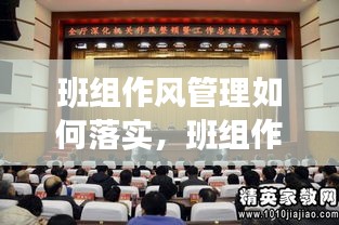 班組作風(fēng)管理如何落實，班組作風(fēng)紀(jì)律整頓小結(jié) 