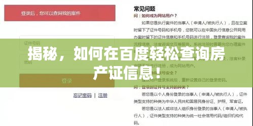 揭秘，如何在百度輕松查詢(xún)房產(chǎn)證信息！