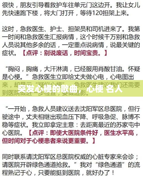 突發(fā)心梗的歌曲，心梗 名人 