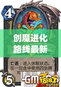 創(chuàng)魔進(jìn)化路線最新攻略，探索進(jìn)化之旅的終極指南