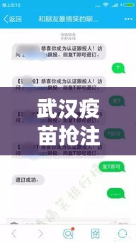 武漢疫苗搶注全攻略，最新信息，你所需要知道的都在這里