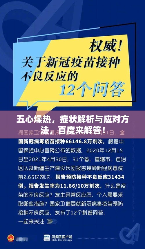 五心燥熱，癥狀解析與應對方法，百度來解答！