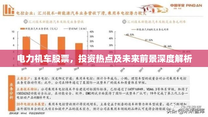 電力機(jī)車股票，投資熱點(diǎn)及未來前景深度解析
