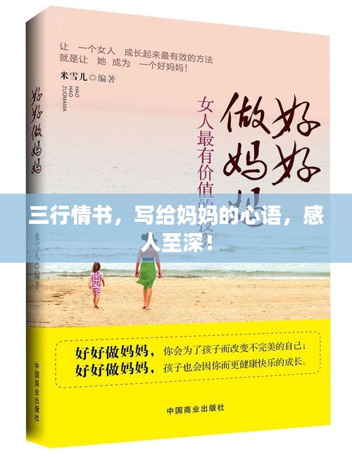 三行情書，寫給媽媽的心語，感人至深！