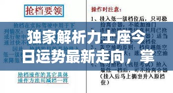 獨(dú)家解析力士座今日運(yùn)勢(shì)最新走向，掌握好運(yùn)勢(shì)秘訣！