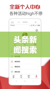 頭條新聞搜索神器，免費(fèi)版助力輕松掌握時(shí)事熱點(diǎn)信息獲取